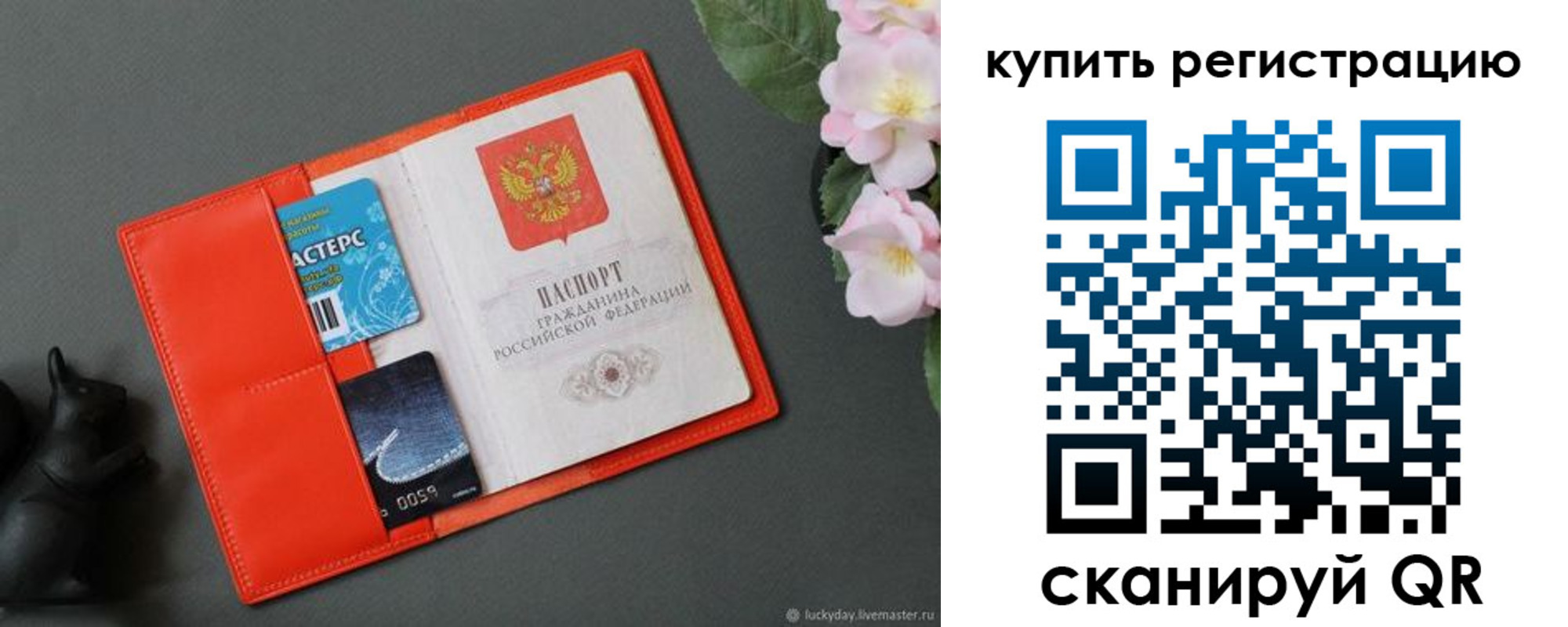 временная регистрация гарантия в Болотном