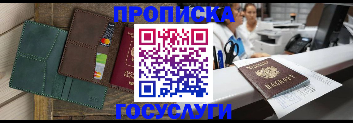 временная регистрация для школы в Болотном