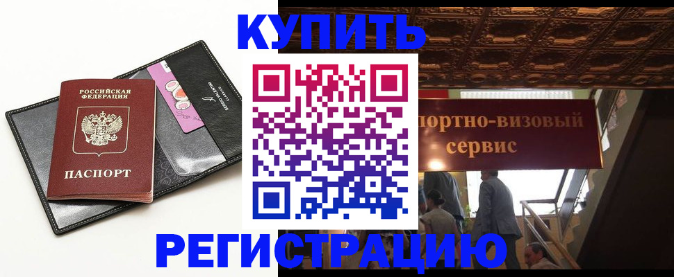 прописка для школы в Болотном