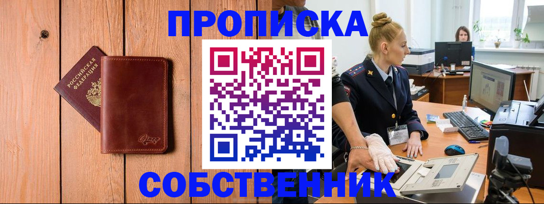 временная прописка в Болотном
